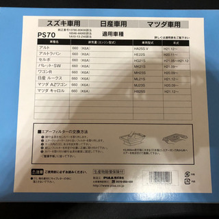 アルトラパン エアーフィルター