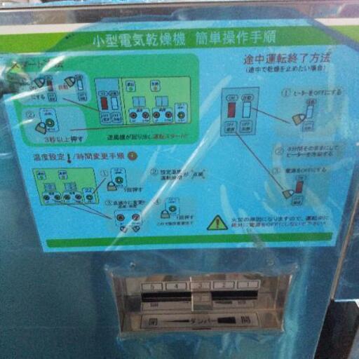 佐賀中古食品乾燥機