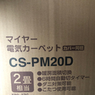 電気カーペット　赤と黒【未使用】　取引中ですの画像