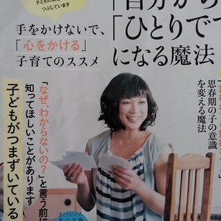 自分でやる子、ひとりでできる子になる魔法の画像