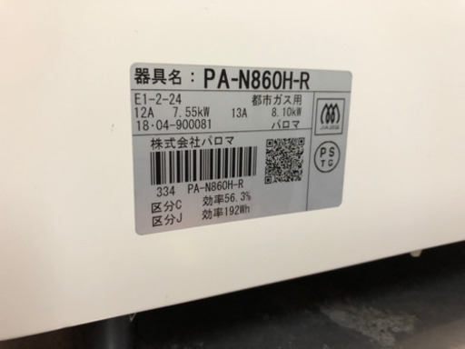 パロマ　ガスコンロ　白　都市ガス用