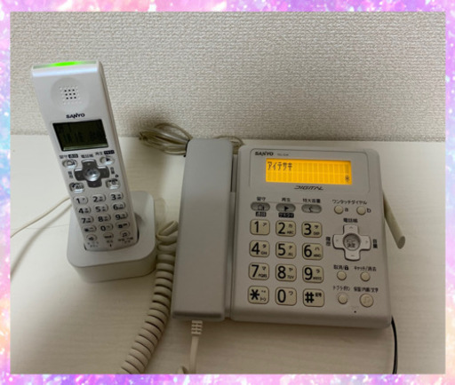 お相手決まりました　子機付き　電話機　Panasonic(サンヨー)TEL-DJ4