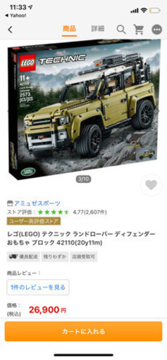 レゴ　テクニック　ランドローバー　完成品
