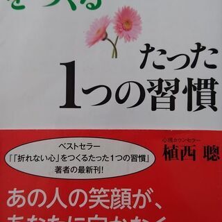 切れない絆をつくる　たった一つの習慣