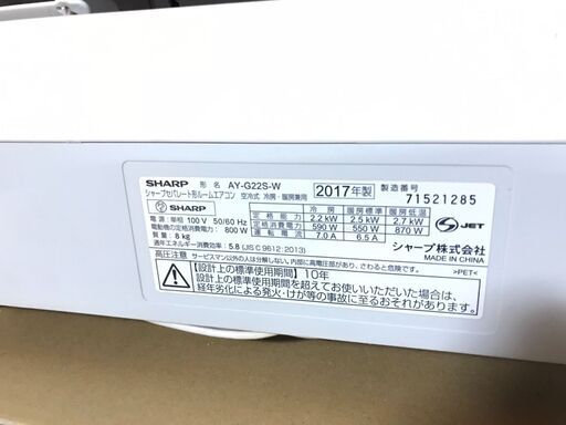 2017年製　シャープ　6畳～8畳用　AY-G22S-W