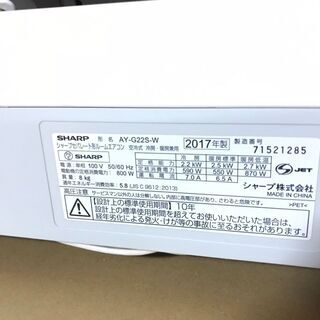 2017年製 シャープ 6畳～8畳用 AY-G22S-W