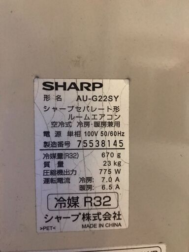 2017年製　シャープ　6畳～8畳用　AY-G22S-W