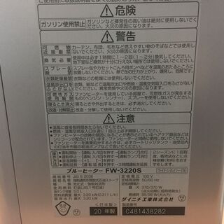 未使用品　Dainichi　FW-3220S　2020年製　石油ファンヒーターの画像