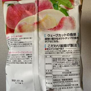 【ザワつく！金曜日で紹介】ももポテトチップスの画像