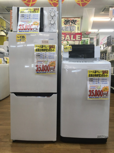 ⭐お買い得！！⭐S154★高年式セット★3ヶ月保証★白物家電3点セット★2ドア冷蔵庫★4.5k洗濯機★電子レンジ⭐動作確認済⭐クリーニング済