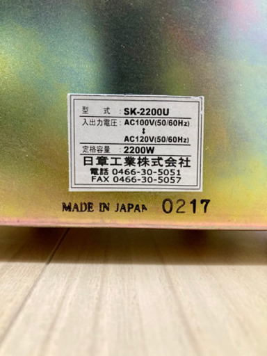 海外赴任／留学に　アップダウントランス式変圧器