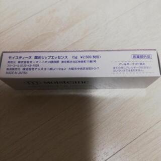 モイスティーヌ　リップの画像