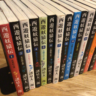 西遊妖猿伝 全巻セットの画像
