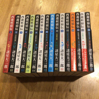 西遊妖猿伝 全巻セットの画像