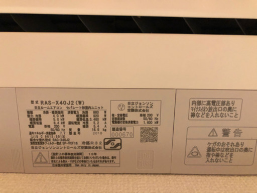 日立　エアコン　白くまくん