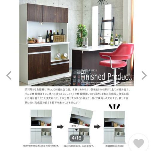 食器棚　レンジ台　オープンボード　完成品