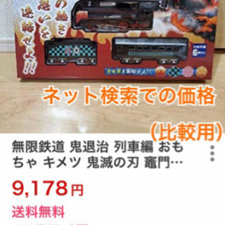 【最終値下】◆◇鬼滅の刃風◇◆列車おもちゃ◆◇煉獄風柄◇◆の画像