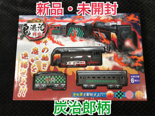 【最終値下】◆◇鬼滅の刃風◇◆列車おもちゃ◆◇炭治郎風柄◇◆