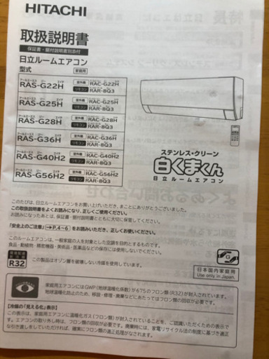 日立　エアコン　白くまくん　100v