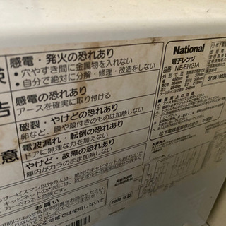 電子レンジ　National 2008年製の画像