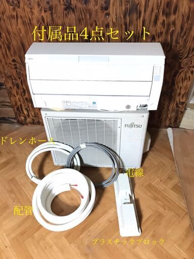 2013年　富士通　６畳～8畳用　AS-R22C-W