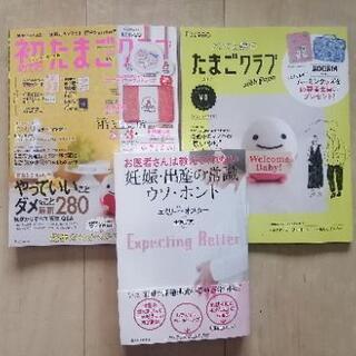 妊娠初期に使える本、タダでさしあげます