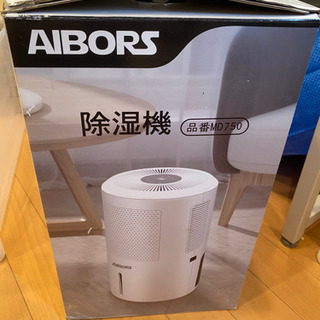 除湿器 無料