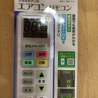 YAZAWA エアコンリモコン 13社対応【未使用】