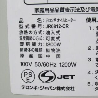 デロンギ オイルヒーター JR0812 の画像