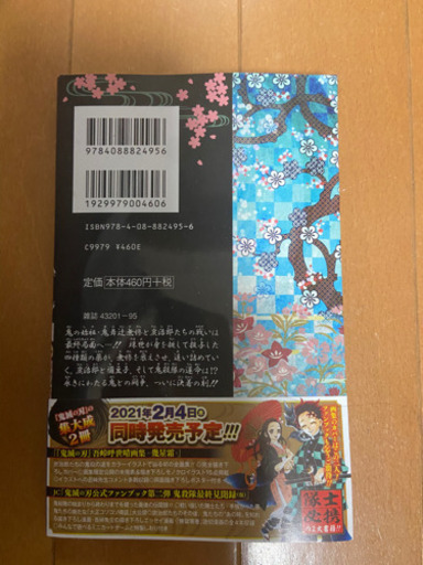 鬼滅の刃　全巻セット　1〜23巻　外伝　シュリンク付き　新品未読