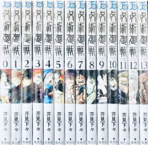 呪術廻戦　全巻セット　0〜14巻　シュリンク付き　新品未読