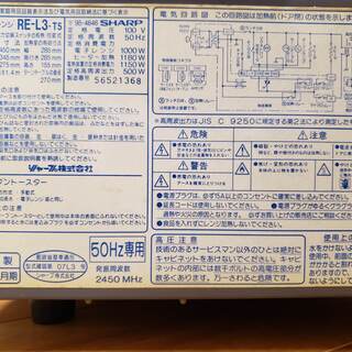 SHARPオーブンレンジお譲りします。(RE-L3-T5)の画像