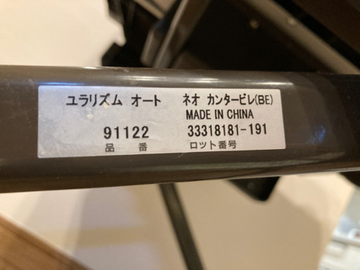 【取引終了】ハイローチェア　アップリカ　ユラリズム