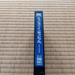 【値下げ】VHS ミッションインポッシブルの画像
