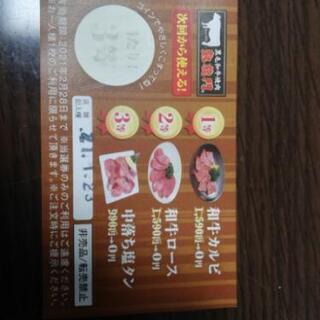 【受け渡し打ち合わせ中】焼肉凱旋門　中落ち塩タン(990円相当)無料券