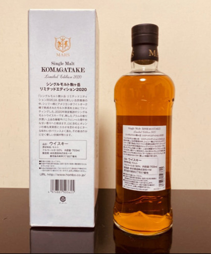 【終売品】駒ヶ岳　リミテッドエディション2020