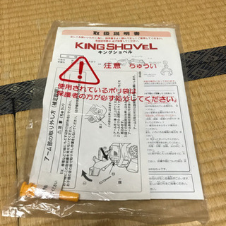 キングショベルの画像
