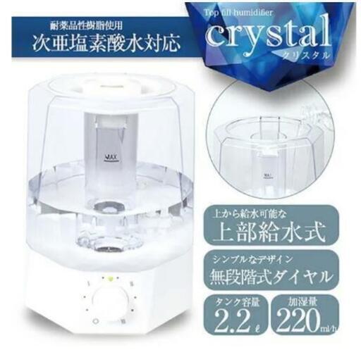 【新品】次亜塩素酸水対応！上部給水方式の超音波加湿器