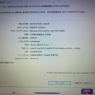 L540/Core i5-4200M メモリ16GB/SSD:480GBの画像