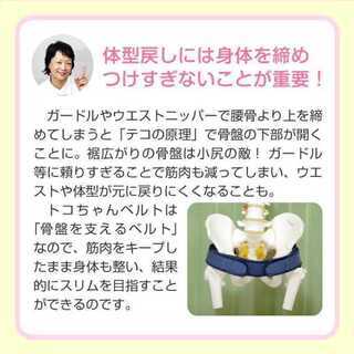 トコちゃんベルト２(Ｍ)H80～88cm【青葉正規品】産後 ガードル 骨盤 矯正 ネイビー 紺 白 ホワイト　妊婦さん　切迫早産　産後の骨盤の緩み　定価6293円の画像