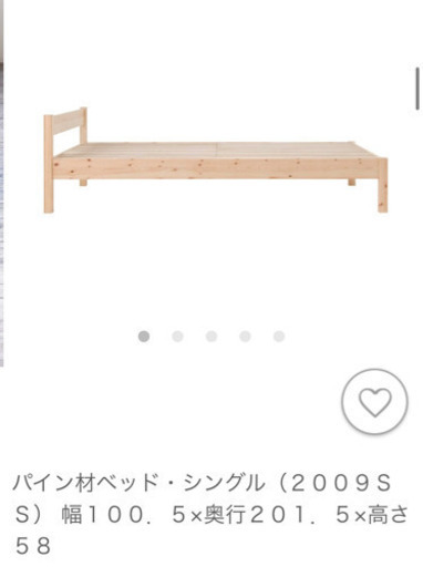 ★お譲り先決まりました★無印　パイン材　シングル　ベッド