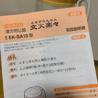 漢方煎じ器 文火楽々の画像
