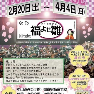 御嵩町福よせ雛