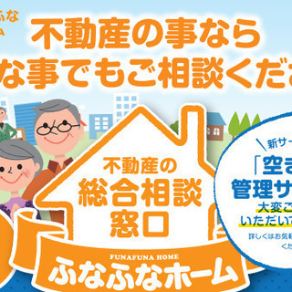 空き家管理サービス
