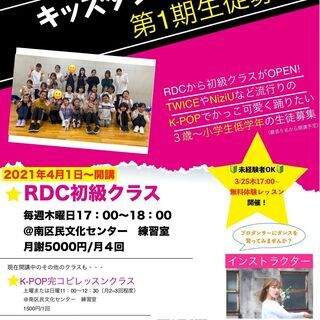 ☆新規生徒募集☆K-POPキッズクラス【３歳〜小学校低学年】