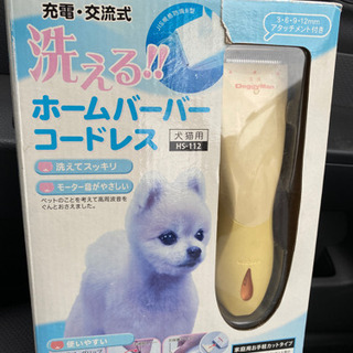 ペット用コードレスバリカン（犬猫用）