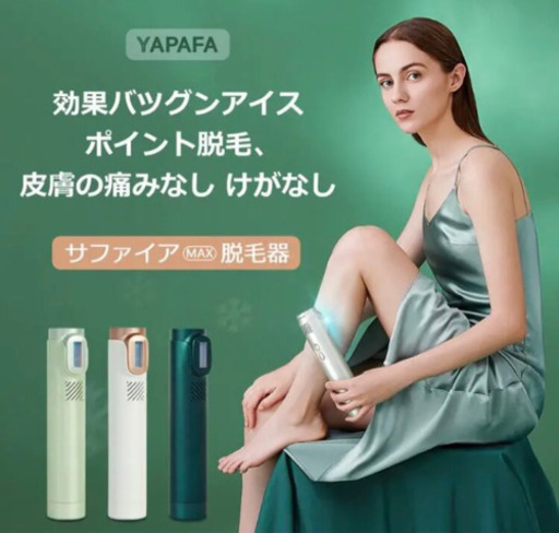 脱毛器冷却機能付き　家庭用脱毛器　全身VIO