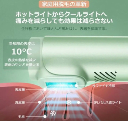 脱毛器冷却機能付き　家庭用脱毛器　全身VIO