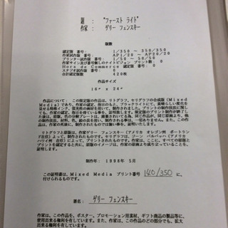 中古品 絵画 〝ファーストライト〟 ゲリーフェンスキー