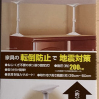 防災　突っぱり耐震ポール